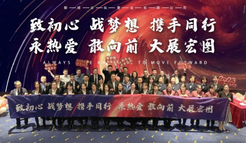 聊城合纵置业有限公司