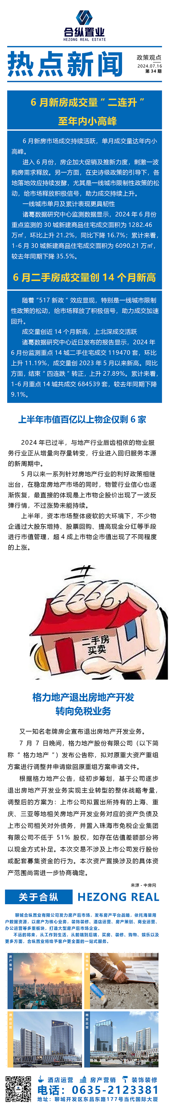 聊城合纵置业有限公司