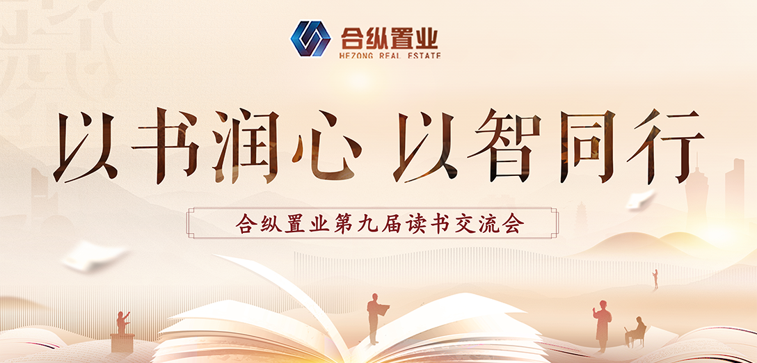 聊城合纵置业有限公司