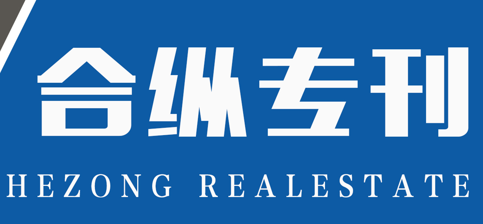 聊城合纵置业有限公司